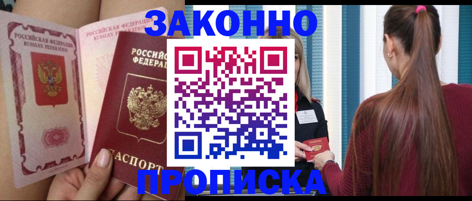 прописка в Давлеканово